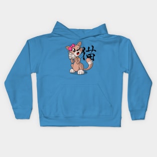 Cici the kitty cat (caring) Kids Hoodie